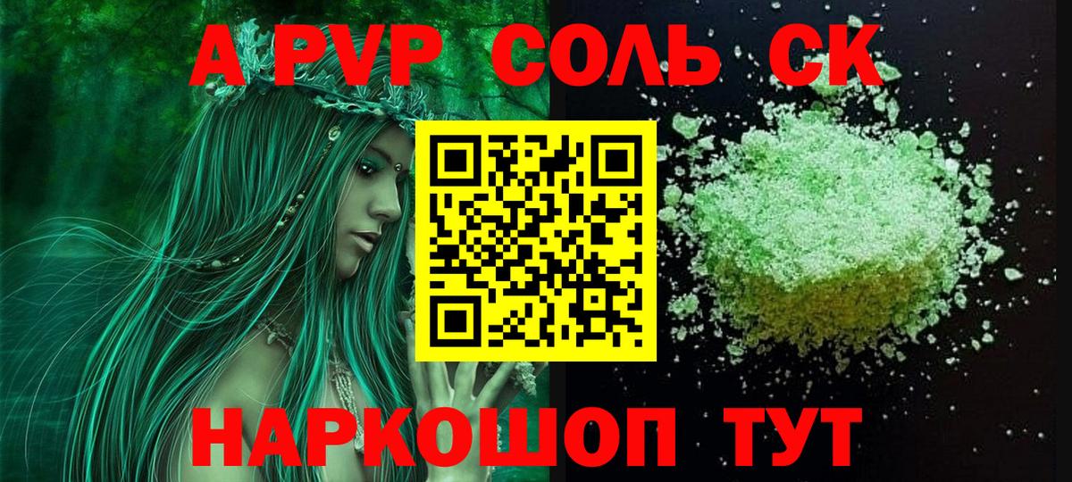 А ПВП Соль Междуреченск