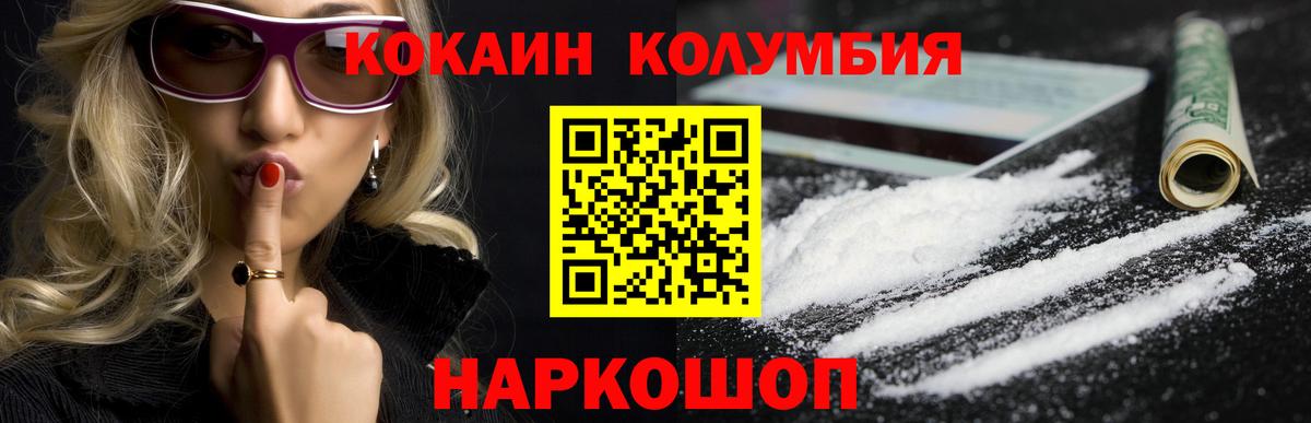 Междуреченск  КОКАИН Columbia  Cocaine Боливия  Вход с VPN 