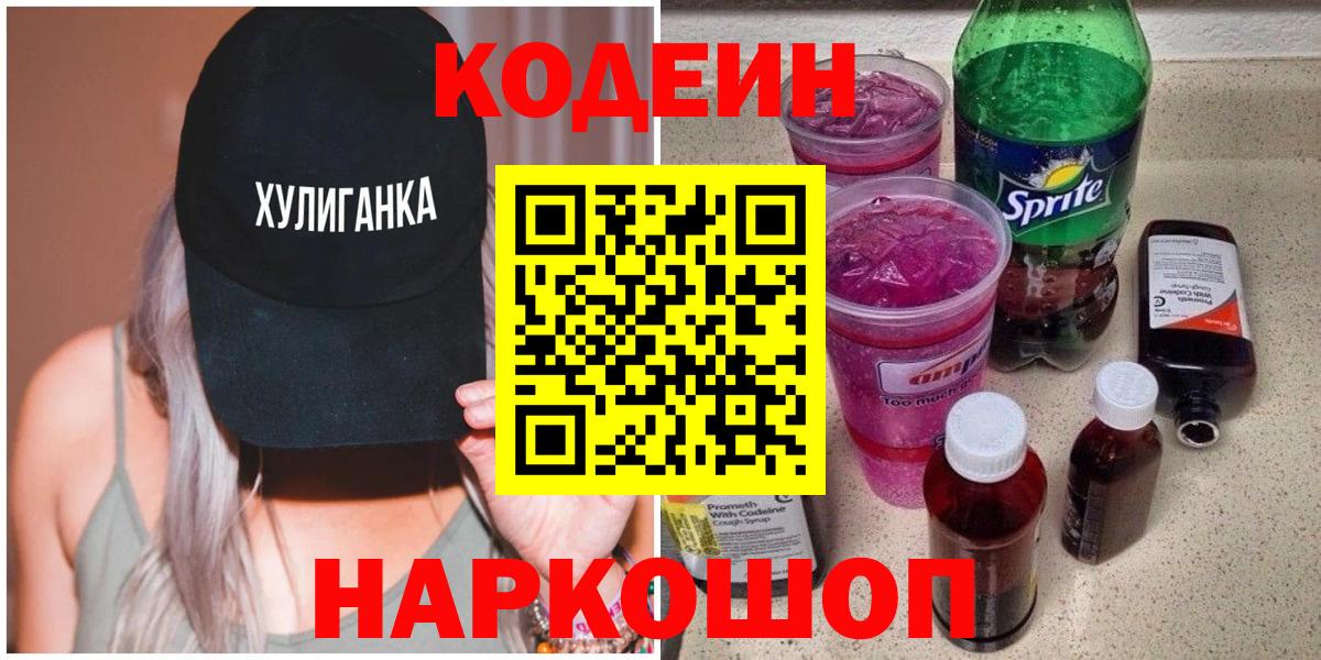 Codein Purple Drank Междуреченск