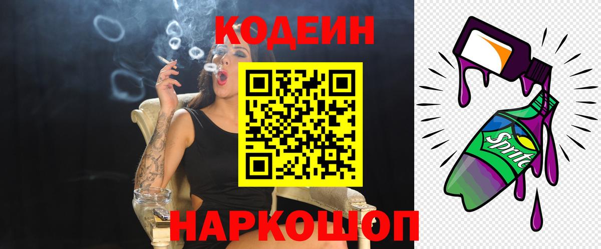 Codein напиток Lean (лин)  Кодеин напиток Lean (лин)  Междуреченск  Вход с VPN 