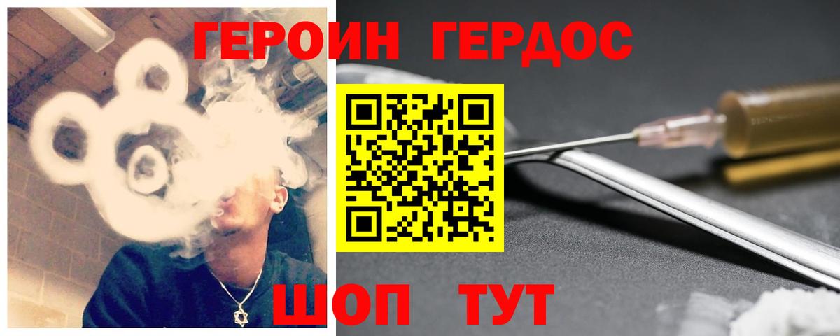 Героин герыч  Вход с VPN  Междуреченск 