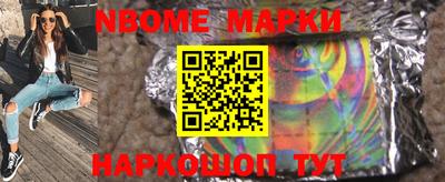 марки nbome Гусь-Хрустальный