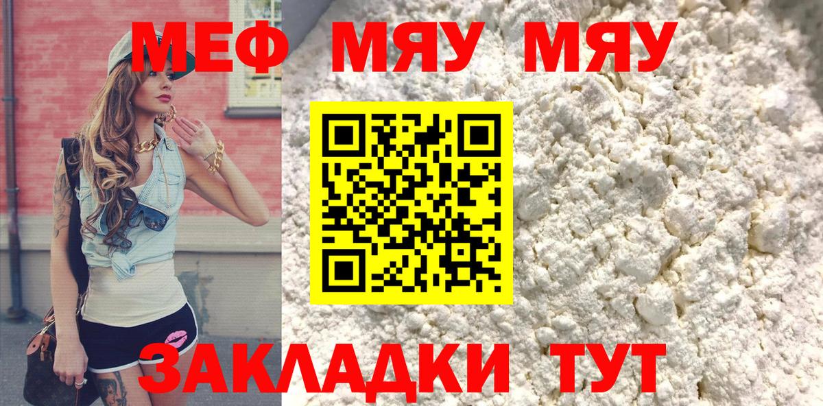 Меф  Вход с VPN  Мефедрон mephedrone  Междуреченск  МЯУ-МЯУ мука 