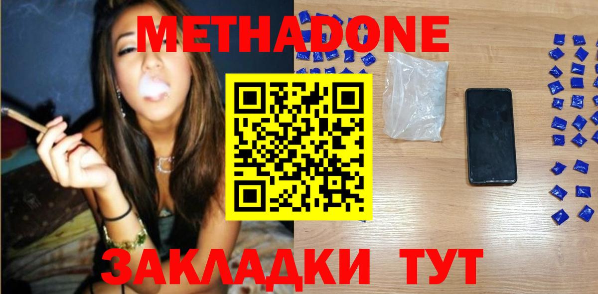 МЕТАДОН methadone  Вход с VPN  Метадон белоснежный  Междуреченск 
