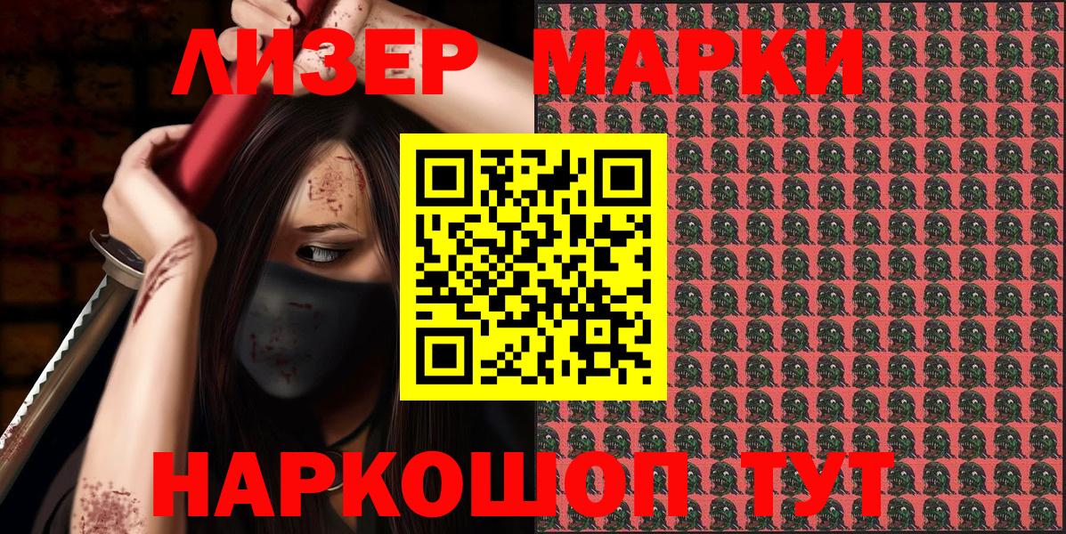 Междуреченск  Марки 25I-NBOMe 1,8мг  Вход с VPN 