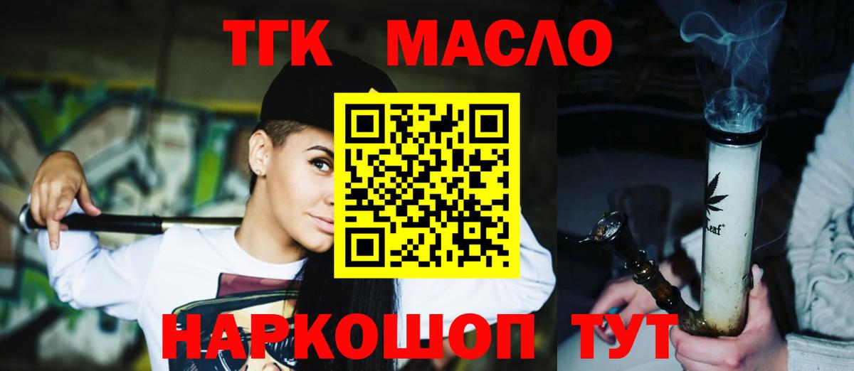Междуреченск  ТГК THC oil  Вход с VPN  Дистиллят ТГК гашишное масло 